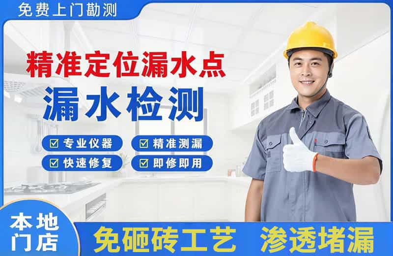 天津精准测漏点