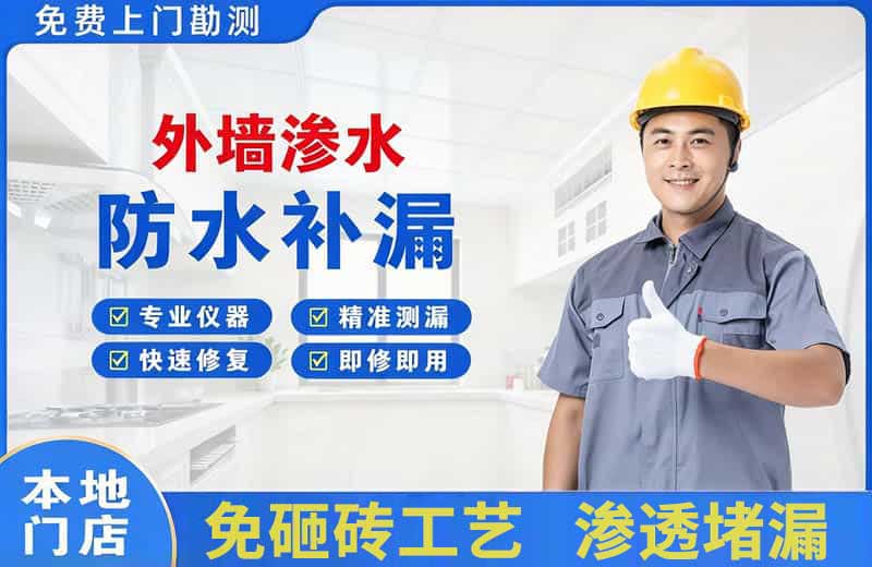天津外墙渗水维修