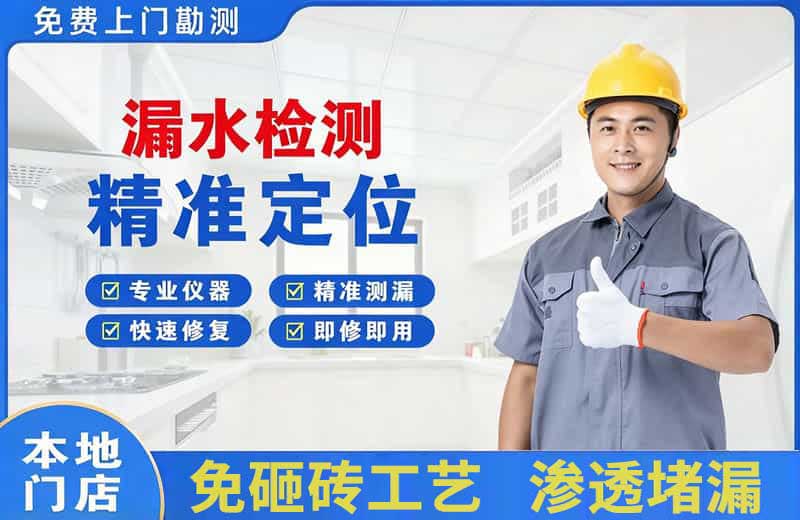 天津漏水检测精准定位