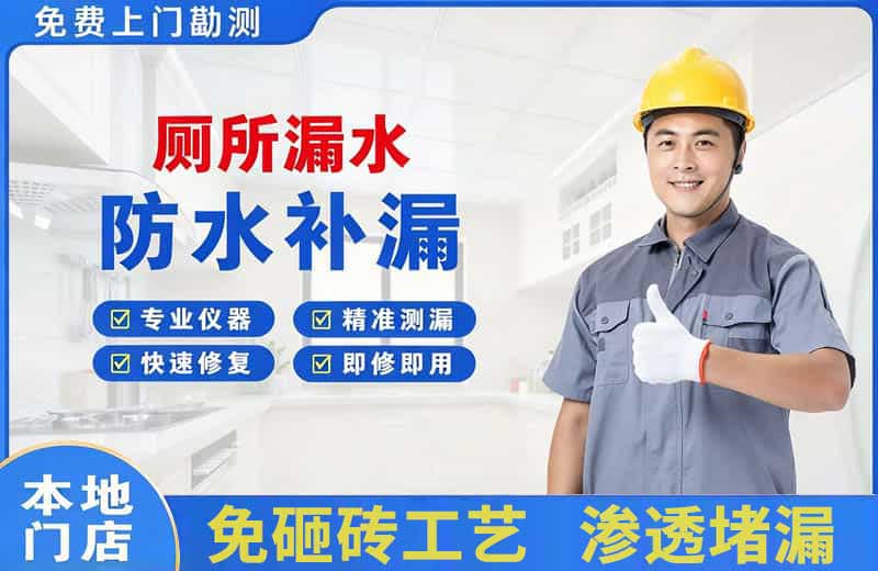 天津厕所漏水维修